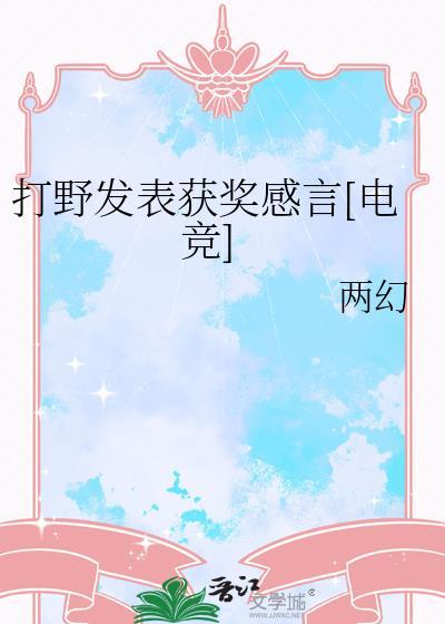 打野选手排名