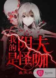 我的夫君是阴兵niko