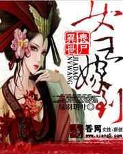 丧尸女王求婚帅哥