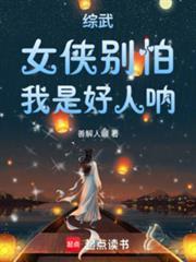 综武侠美女