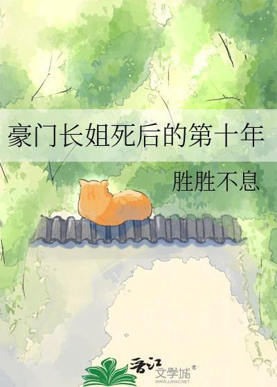 豪门长媳我要离婚大结局