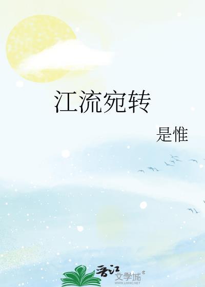 江流宛转绕芳甸月照花林皆似霰运用了什么修辞手法