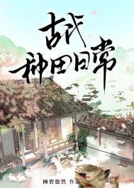 古代种田日常橙黄绿