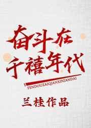 奋斗在70年代全文免费阅读