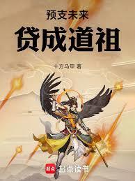 预支未来的结局