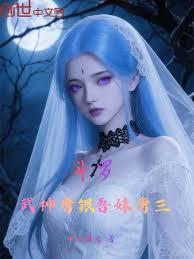 斗罗之吾变成了唐三武魂