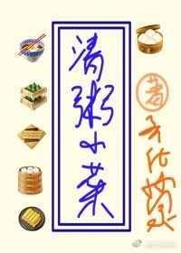 清粥小菜也不是人人都能熬好的