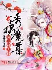 诱拐上仙冷酷师尊骗到手结局