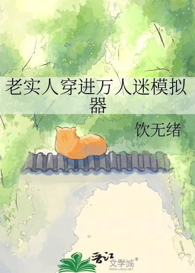 穿越万人迷世界