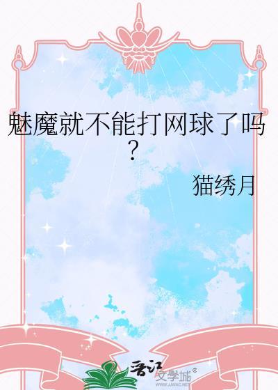 魅魔demo