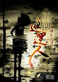 阳间巡逻人泡芙先生有声