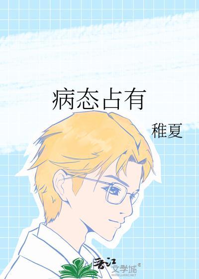 偏执