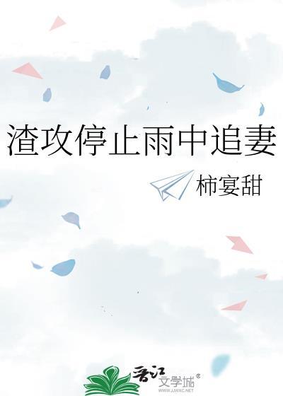 渣攻贱受追妻火葬多场推荐