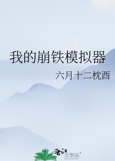 崩铁触摸模拟器游戏