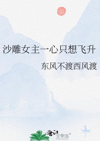 沙雕女主只想炼丹免费阅读