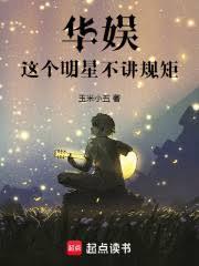 华娱我的艺人全顶流免费阅读