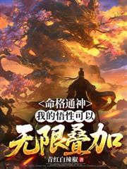 命理神通背后的真相