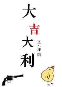 大吉大利今晚吃鸡出自哪里