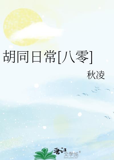 胡同loft
