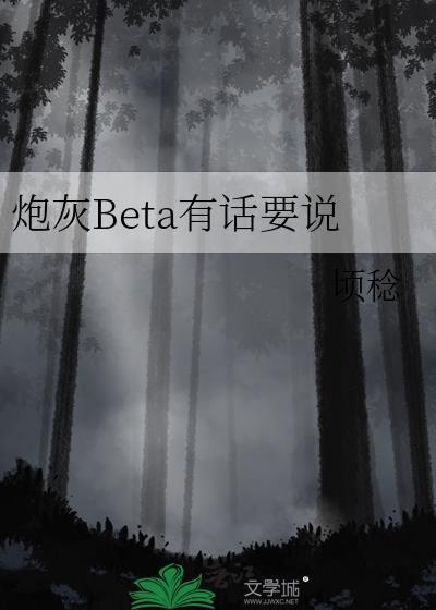炮灰by