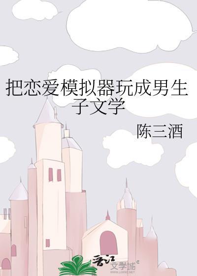 恋爱模拟器app