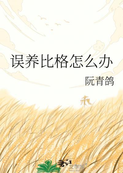 养比格犬的优缺点