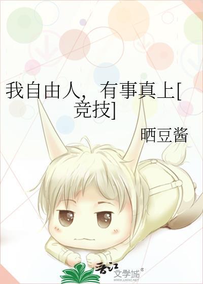 我自己的自由