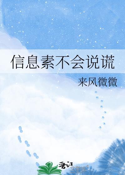 信息素谎言格格党