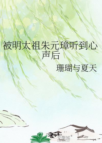 明太祖朱元璋的故事