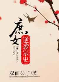 庶女逆袭的电视剧有哪些