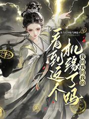 看到这个机缘了吗我的我的我的