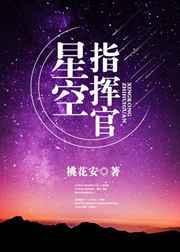 星航指挥官头像