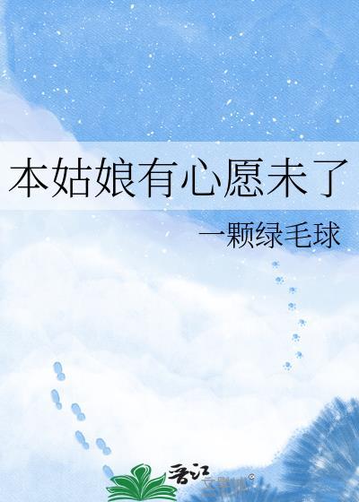 本姑娘心上有人了茶饭不思我想着他是什么歌