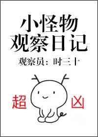 小怪物奇遇记
