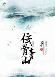 四处青山可埋骨