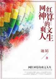 网红神算的爽文人生  作者池陌