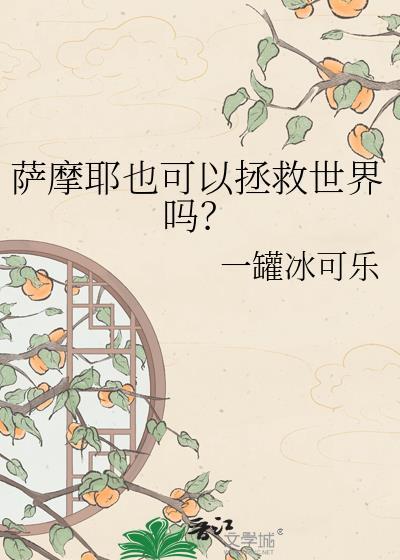 萨摩耶可以穷养吗?