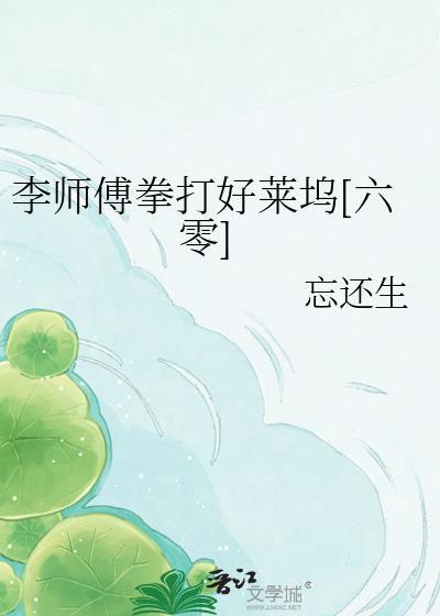 李师傅呀