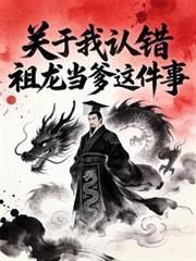 大秦祖龙是我儿子