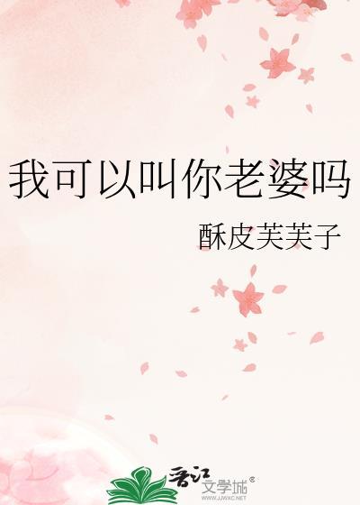男人叫你老婆怎么回复