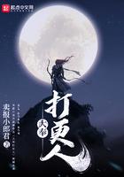 大奉打更人热度破3万
