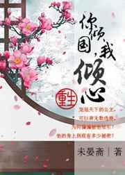 你倾国倾城