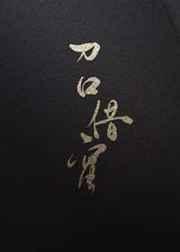 刀口蜜aya卿卿39