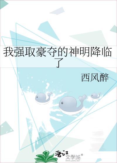 我强取豪夺了女主竹马