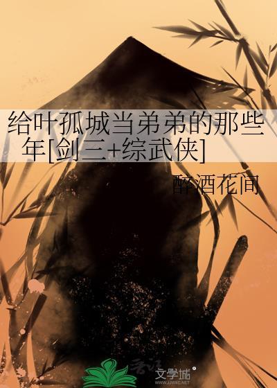 叶孤城 剑