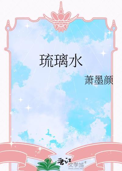 琉璃水母进化