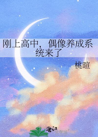 偶像养成系综艺