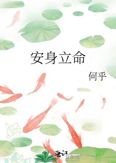 安身立命大时代中的知识人