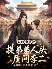 李承乾李二