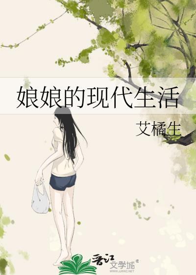 娘娘的什么
